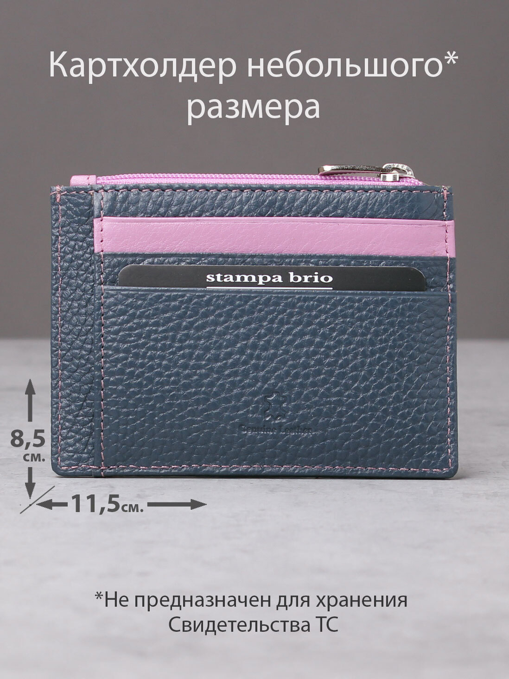 578 - Футляр для карт Stampa Brio