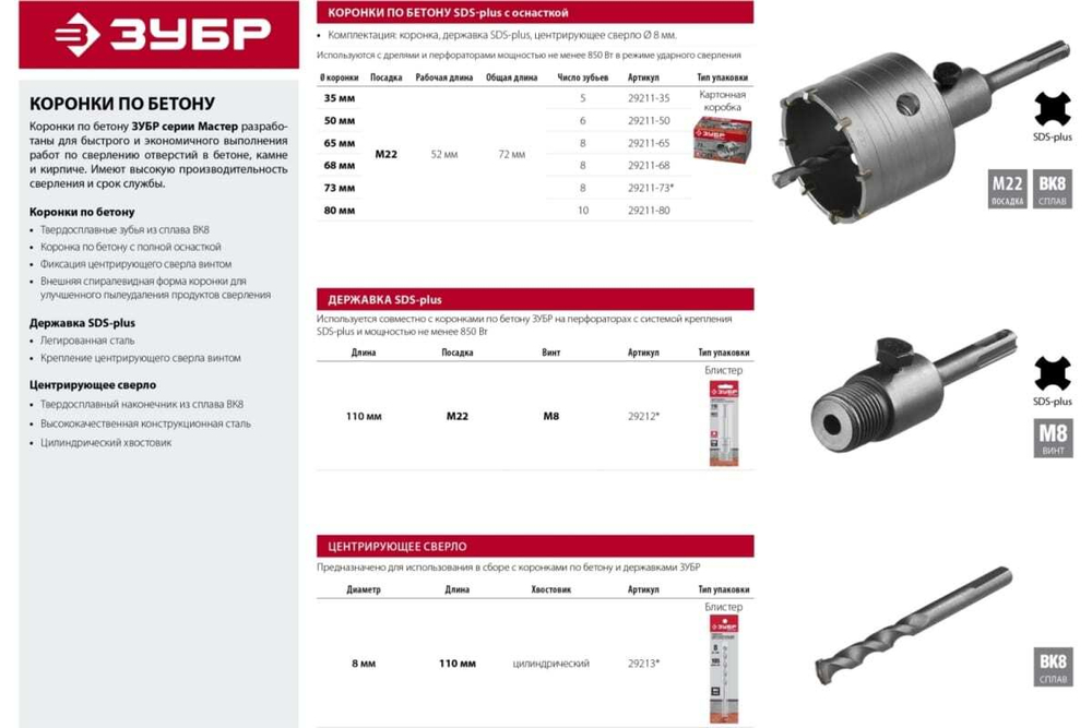 Коронка с державкой по бетону ЗУБР 65 мм, SDS-Plus 29211-65