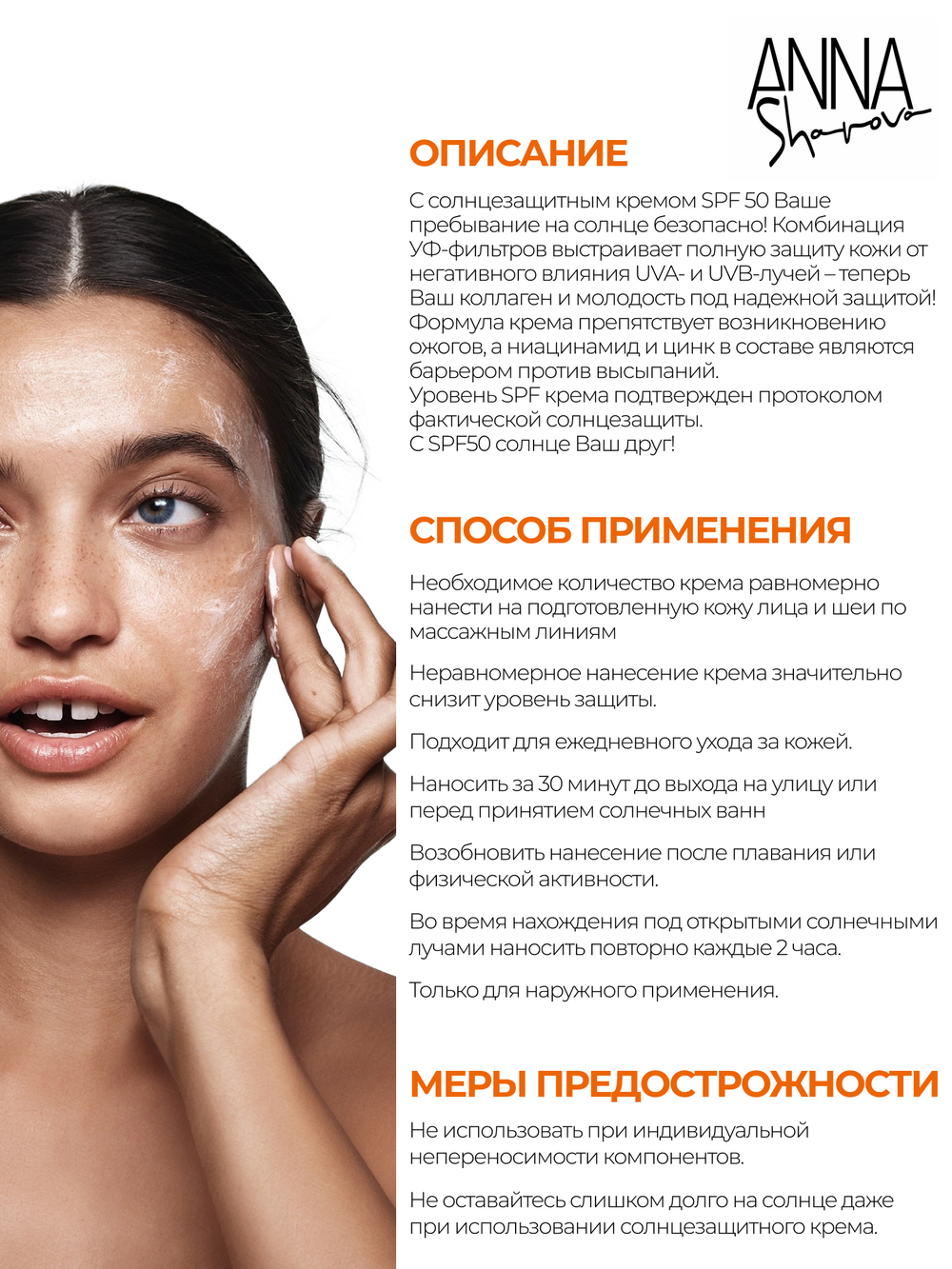 Солнцезащитный крем 50 SPF, 50 мл