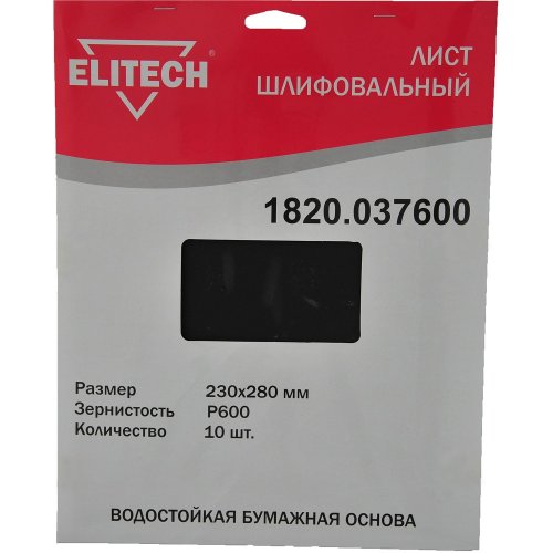 Лист шлифовальный ELITECH 230*280 (K600)