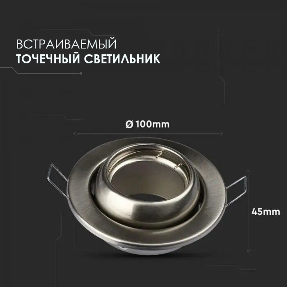 Точечный светильник V-TAC, Серебристый, Металлический, Круглый, SKU 3594