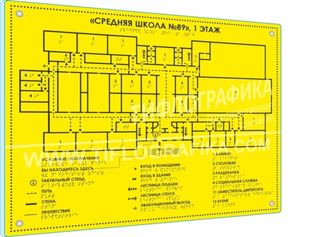 Тактильная мнемосхема ORG8 470х610х8 мм. Монохром