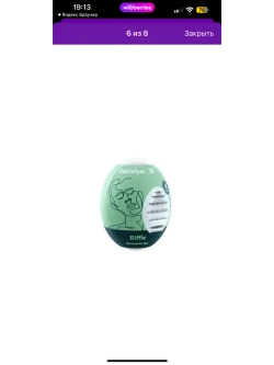 Мастурбатор-яйцо Satisfyer Riffle Mini Masturbator