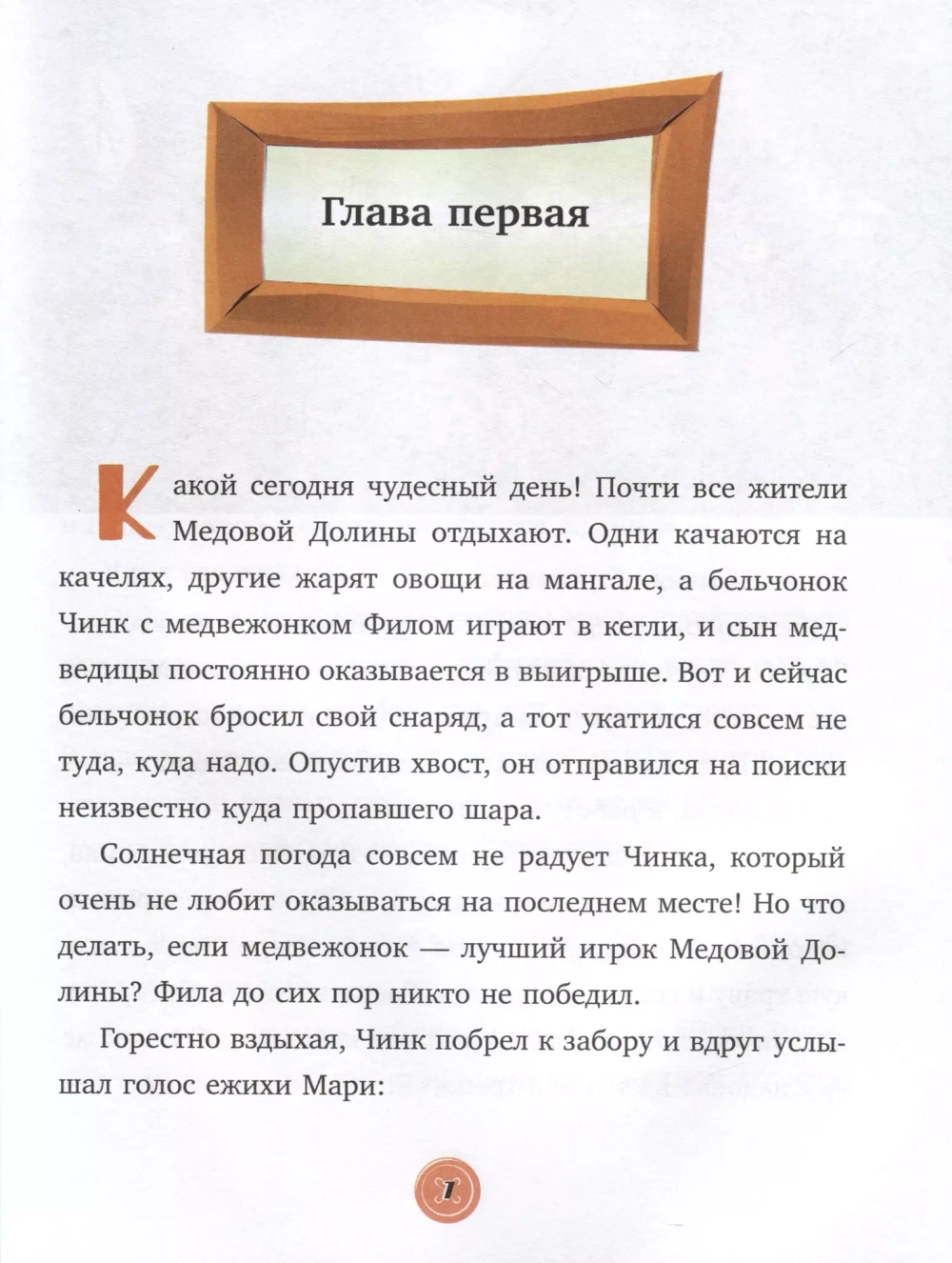 Тайны Медовой Долины. Дело в шляпе