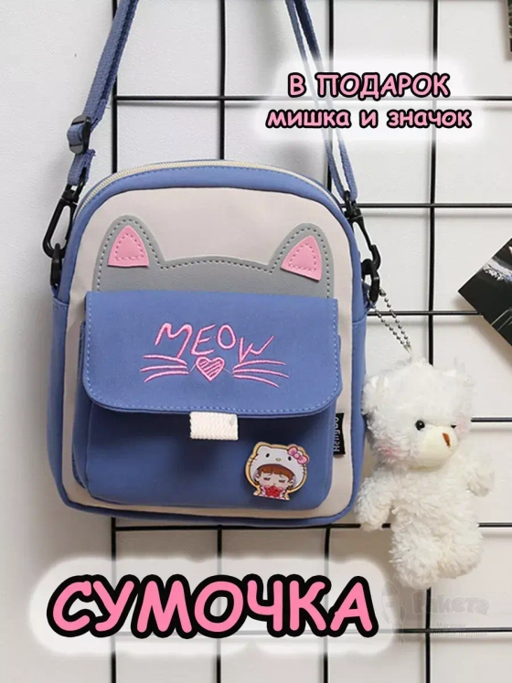 Сумка кот игрушка мишка для подростка через плечо кросс-боди