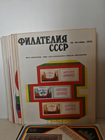 Филателия СССР, 1973 (комплект из 12 журналов)