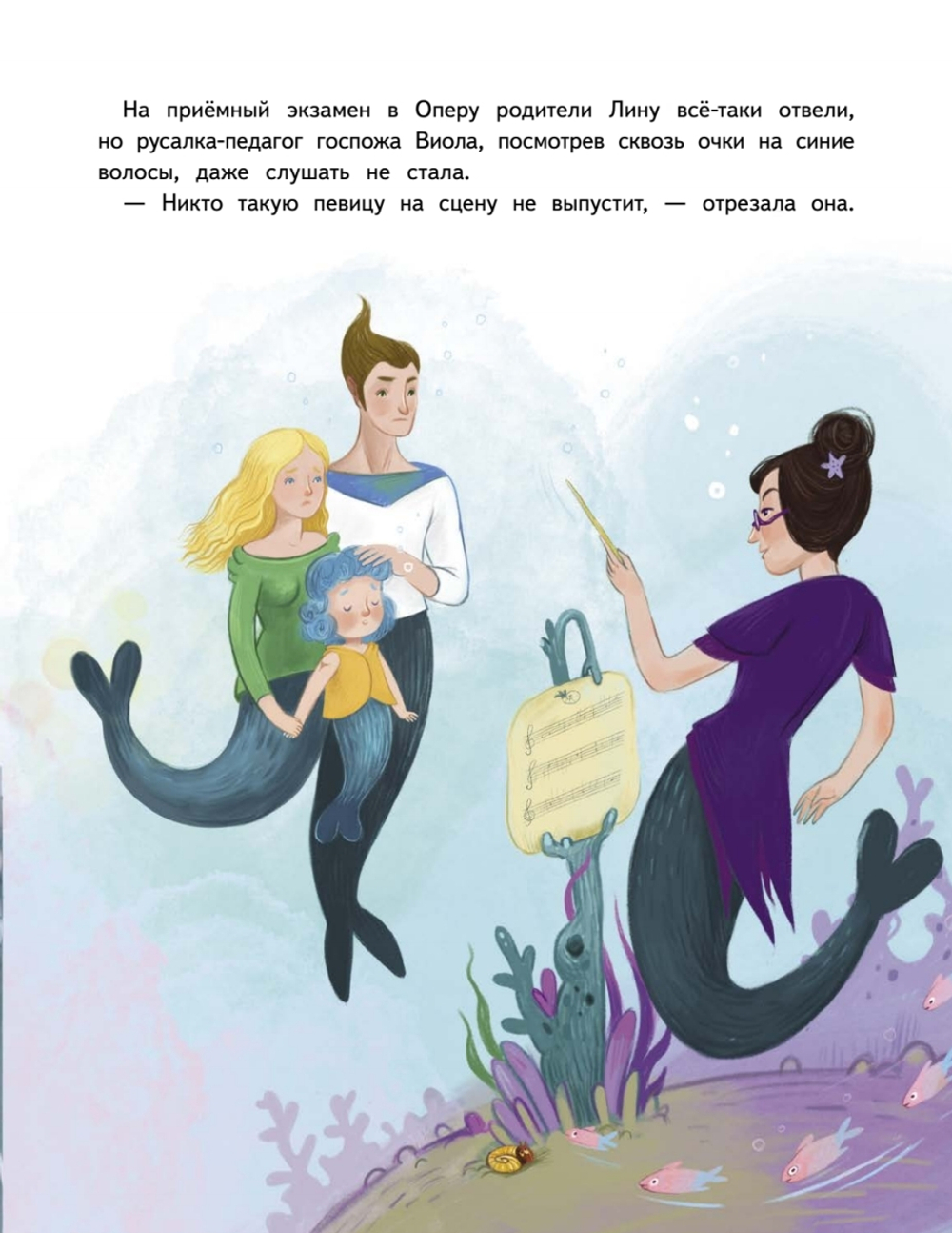 Лина-Марлина. Сказка о необычной девочке, музыке и свободе быть собой.