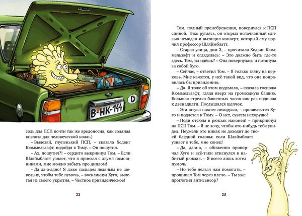 Охотники за привидениями и самый жуткий монстр