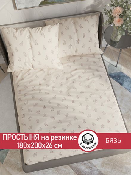 Простынь на резинке бязь Сказка "Фландр" 180x200 см
