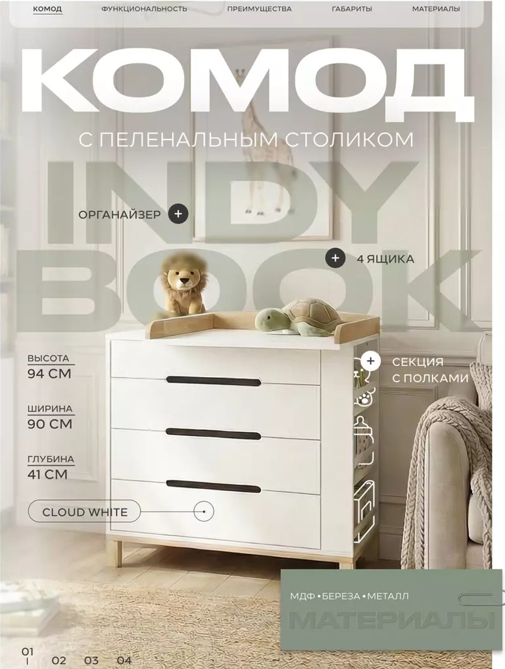 Комод пеленальный Rant Indy Book 90/4