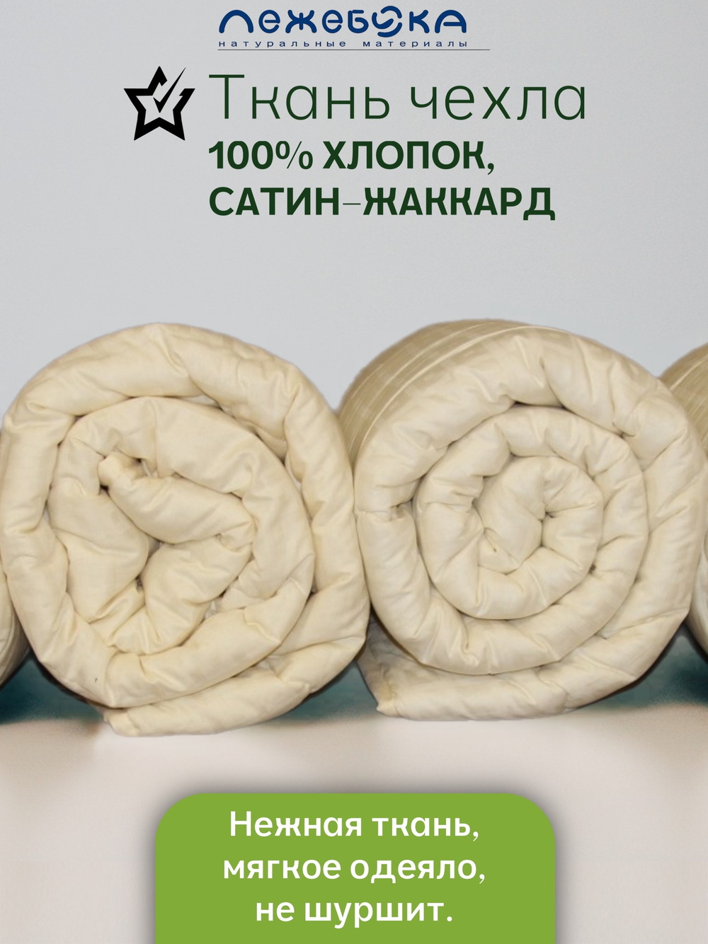 Одеяло ЛЕЖЕБОКА Новая Зеландия 140х205 из овечьей шерсти без синтетики легкое, плотность 150, 2171-140-1