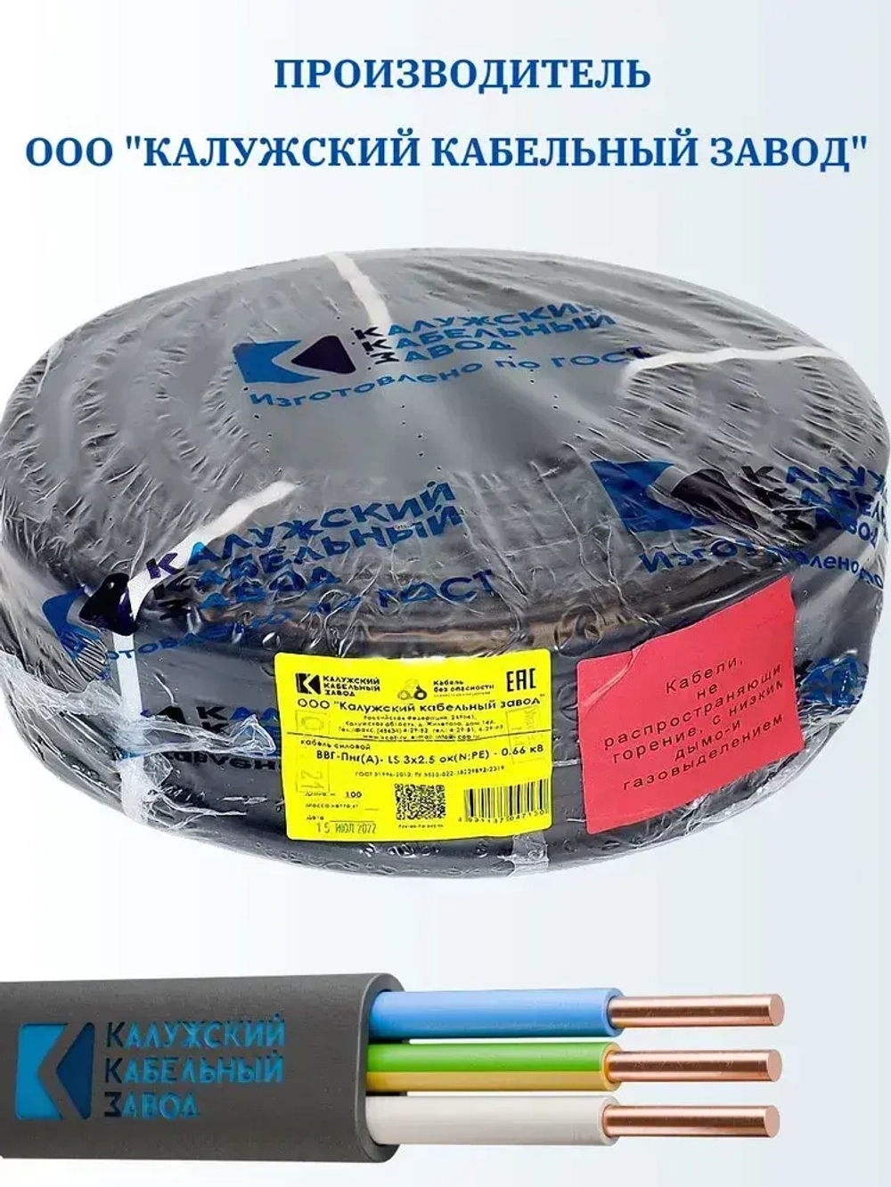 Калужский Кабельный Завод Силовой кабель ВВГ-Пнг(А)-LS 3 x 2.5 мм², 50 м