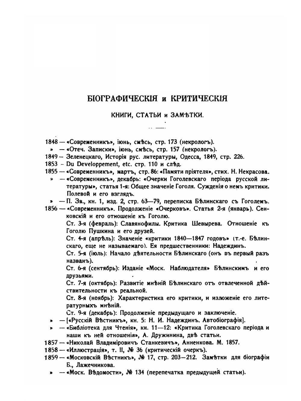 Белинский его жизнь и переписка | А. Н. Пыпин