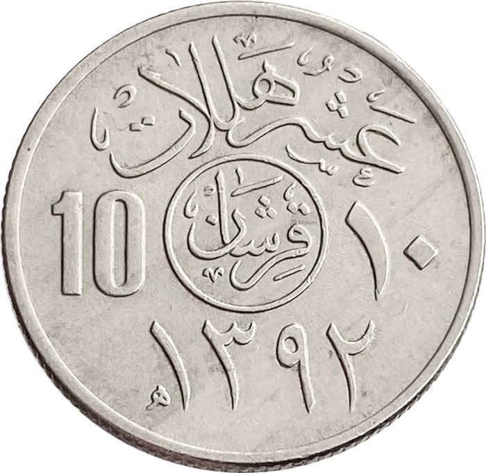 10 халалов 1972 Саудовская Аравия
