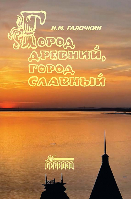 Город древний, город славный