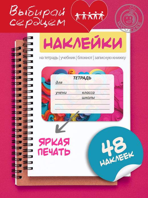 Наклейки на тетрадь и учебник "Разноцветные облака"