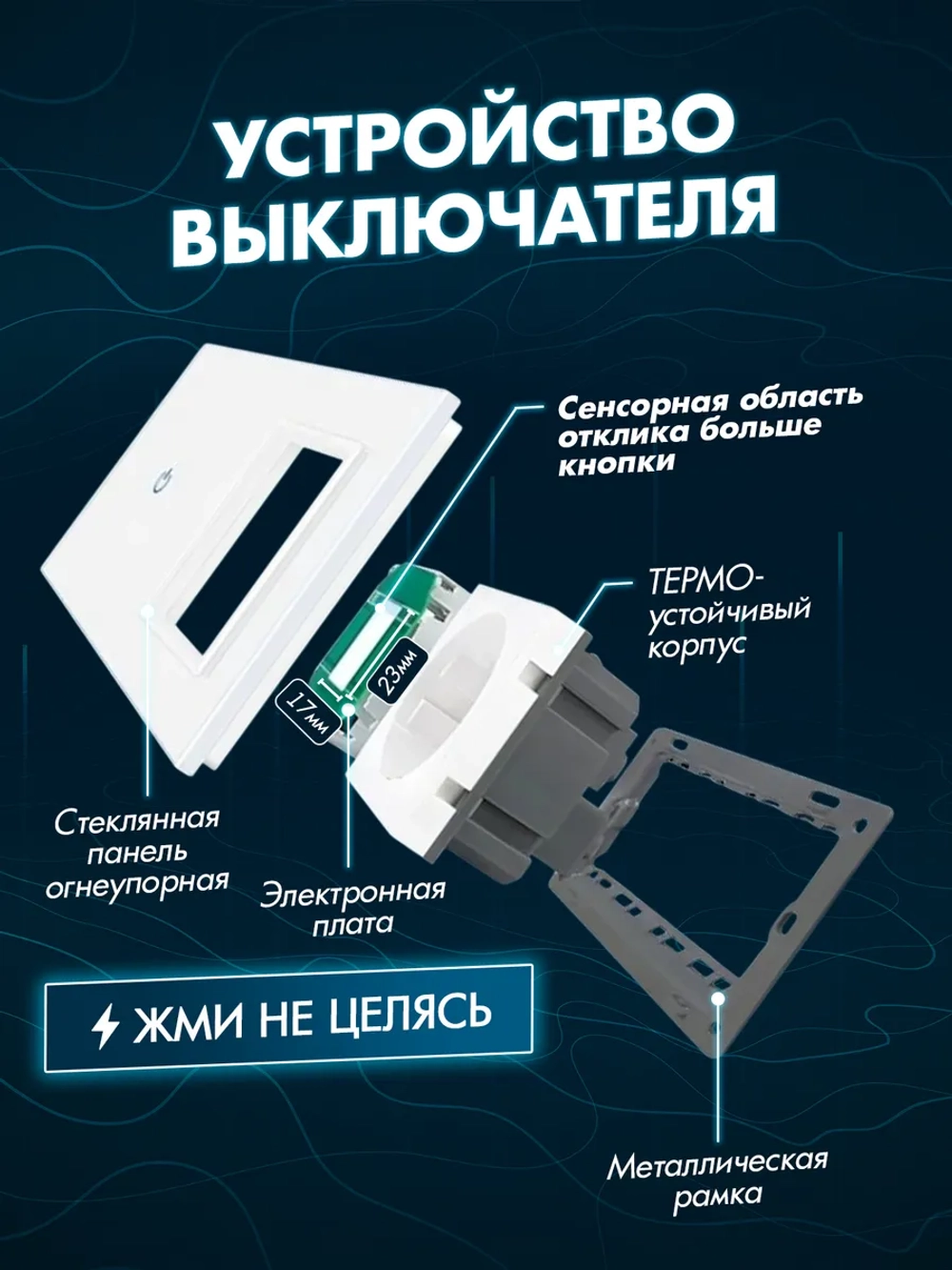 Сенсорный выключатель с розеткой электронный для дома