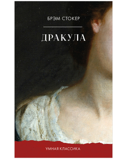 Дракула