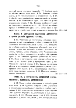 Русское уголовное судопроизводство. Том 1-2 | Тальберг Дмитрий Германович