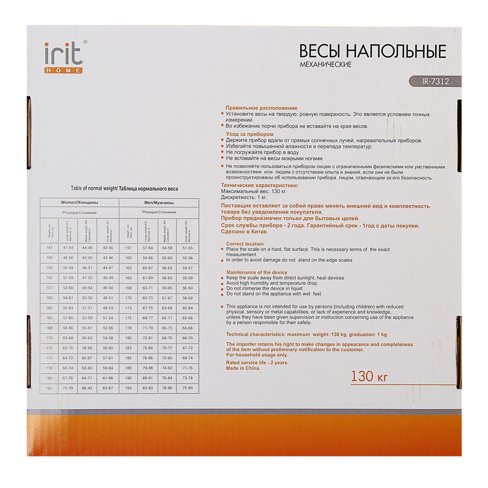 Весы напольные механические IRIT IR-7312