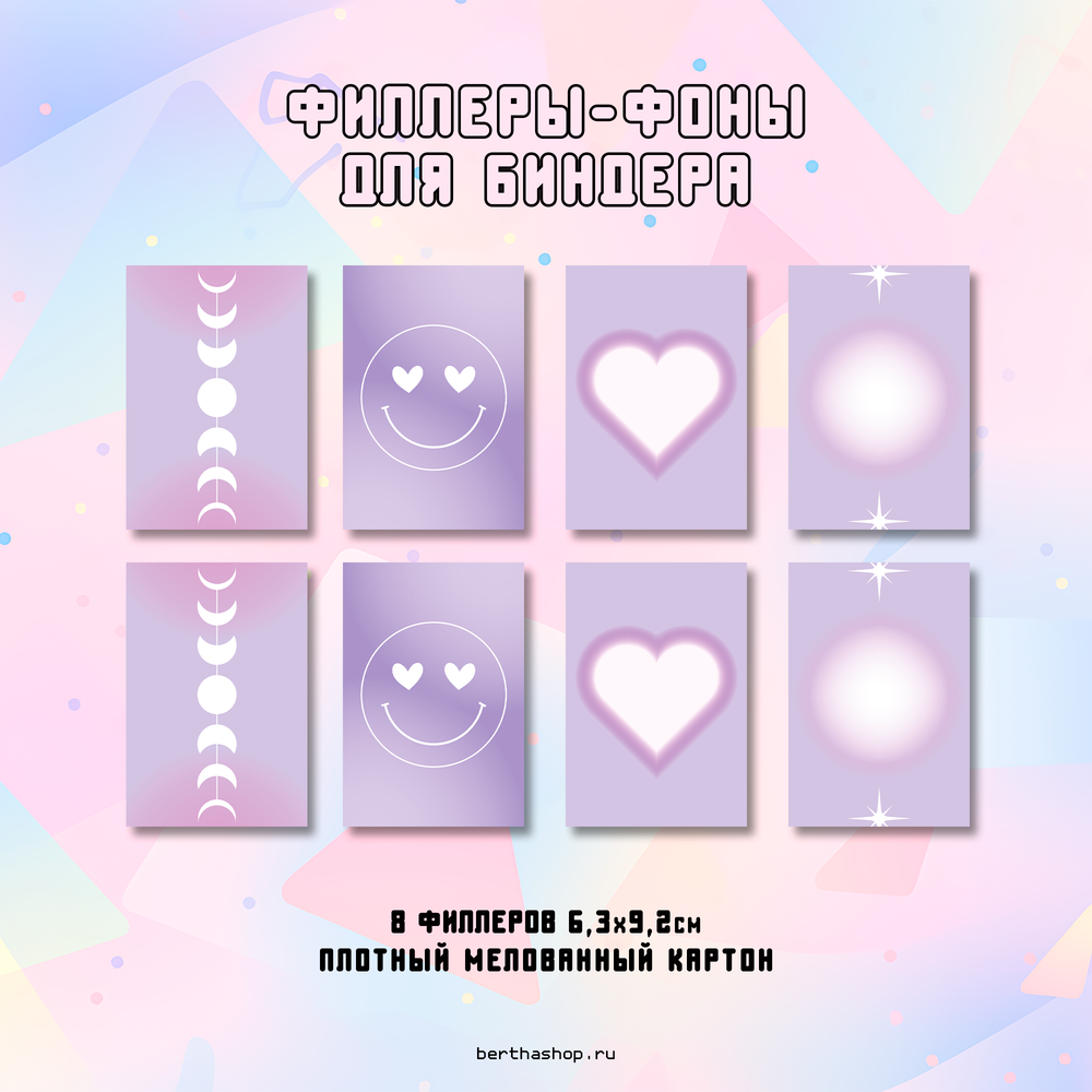 Филлеры для биндера #35 / 63 x 92 мм / набор из 8 шт