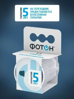 Переходник для розетки сетевой электрический ФОТОН 6А