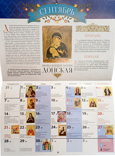 Заступница. Чудотворные иконы Пресвятой Богородицы. Календарь перекидной на 2026 г.