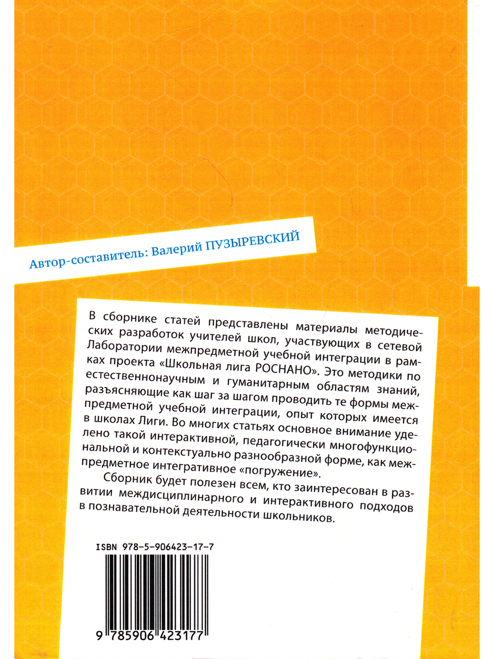 Дорогами межпредметной интеграции в школьном образовании