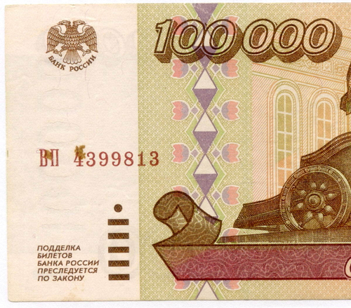 Банкнота 100000 рублей 1995 год ВП 4399813. VF