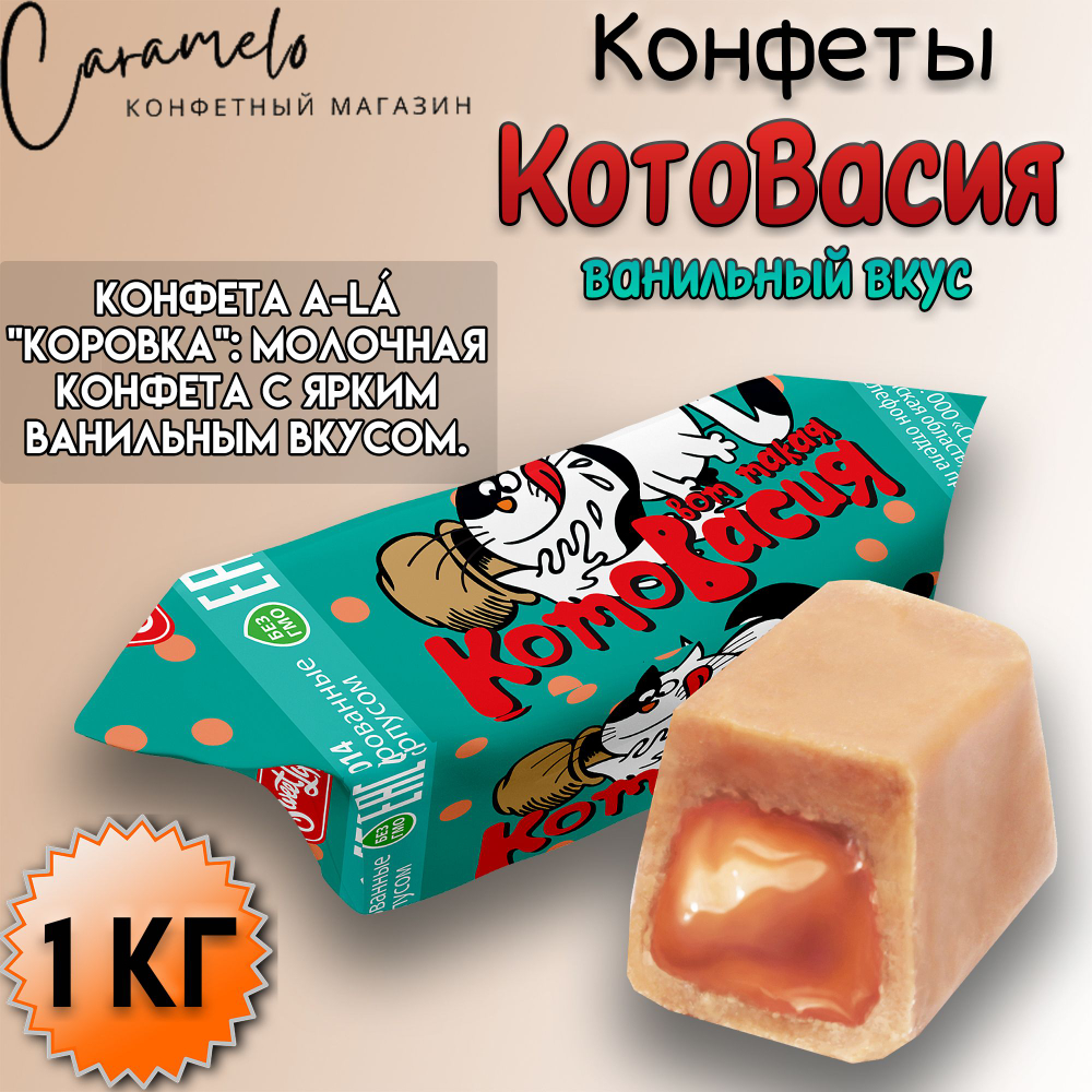 КОН П КОТОВАСИЯ 1 КГ*4