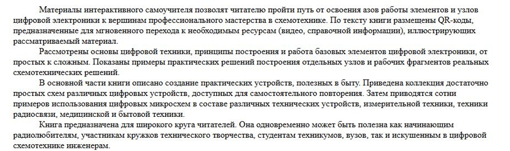 Электроника своими руками: от азов до практики