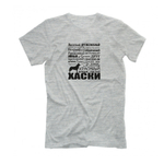 Футболка "Мой Хаски"