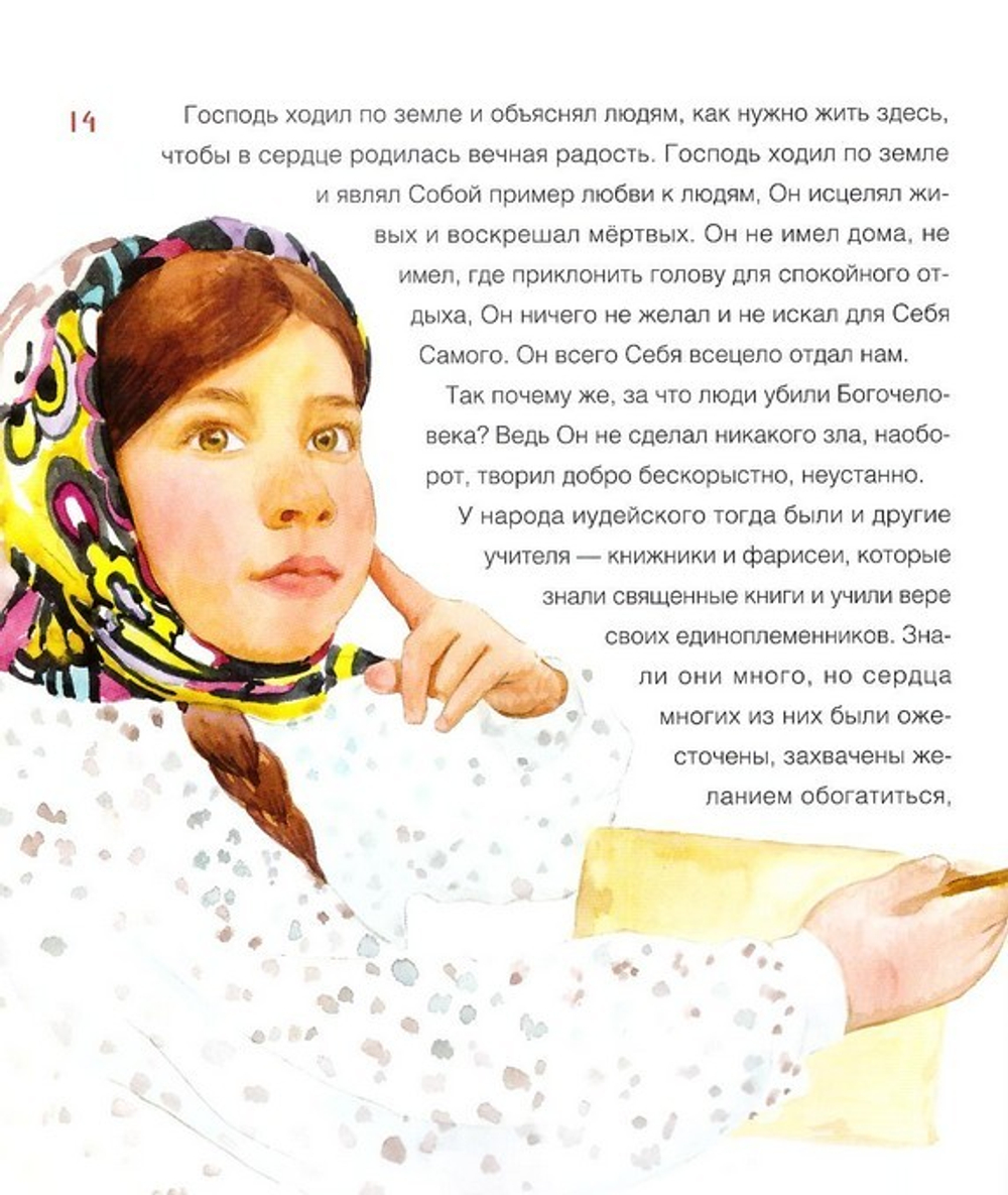 Воистину Воскрес! Детям о Пасхе Христовой. Анастасия Горюнова