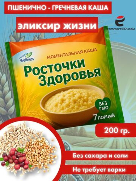 Каша быстрого приготовления Росточки здоровья "Эликсир жизни" 200 гр.