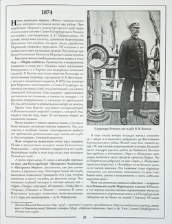 Санкт-Петербургский Речной яхт-клуб. Хроника, события, люди