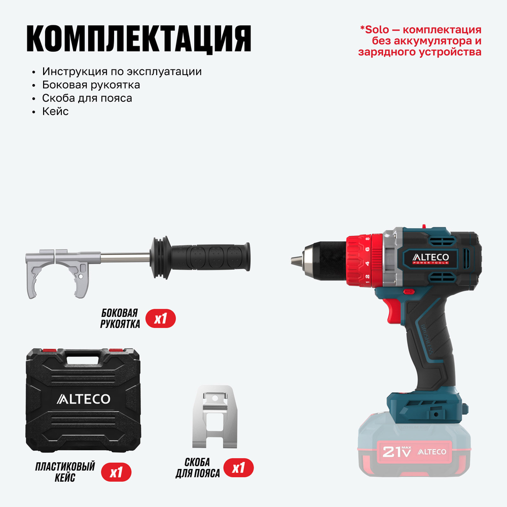 Бесщеточная аккумуляторная ударная дрель-шуруповерт ALTECO CID 21-150 BL Solo (без АКБ И ЗУ)