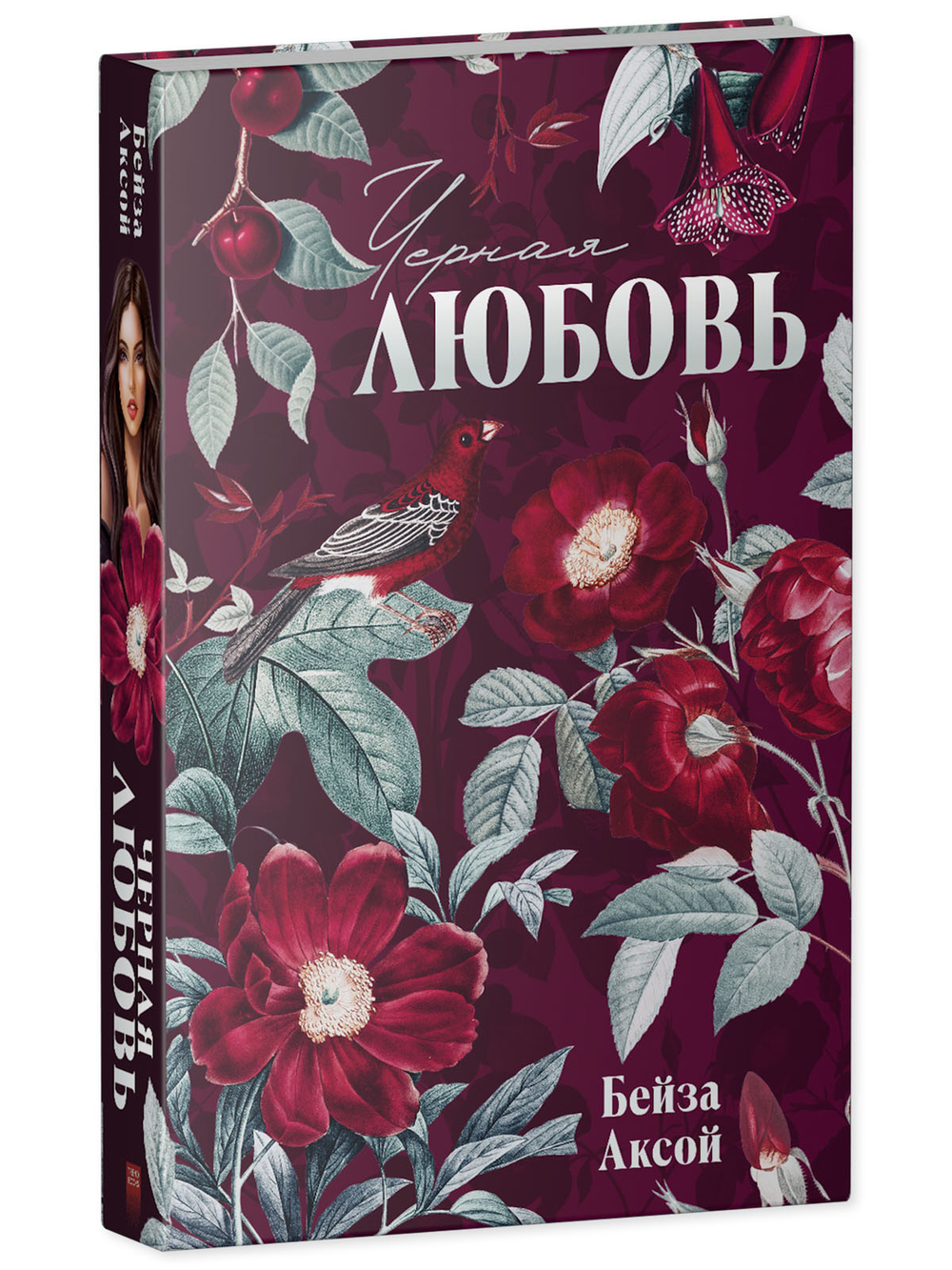 Черная любовь