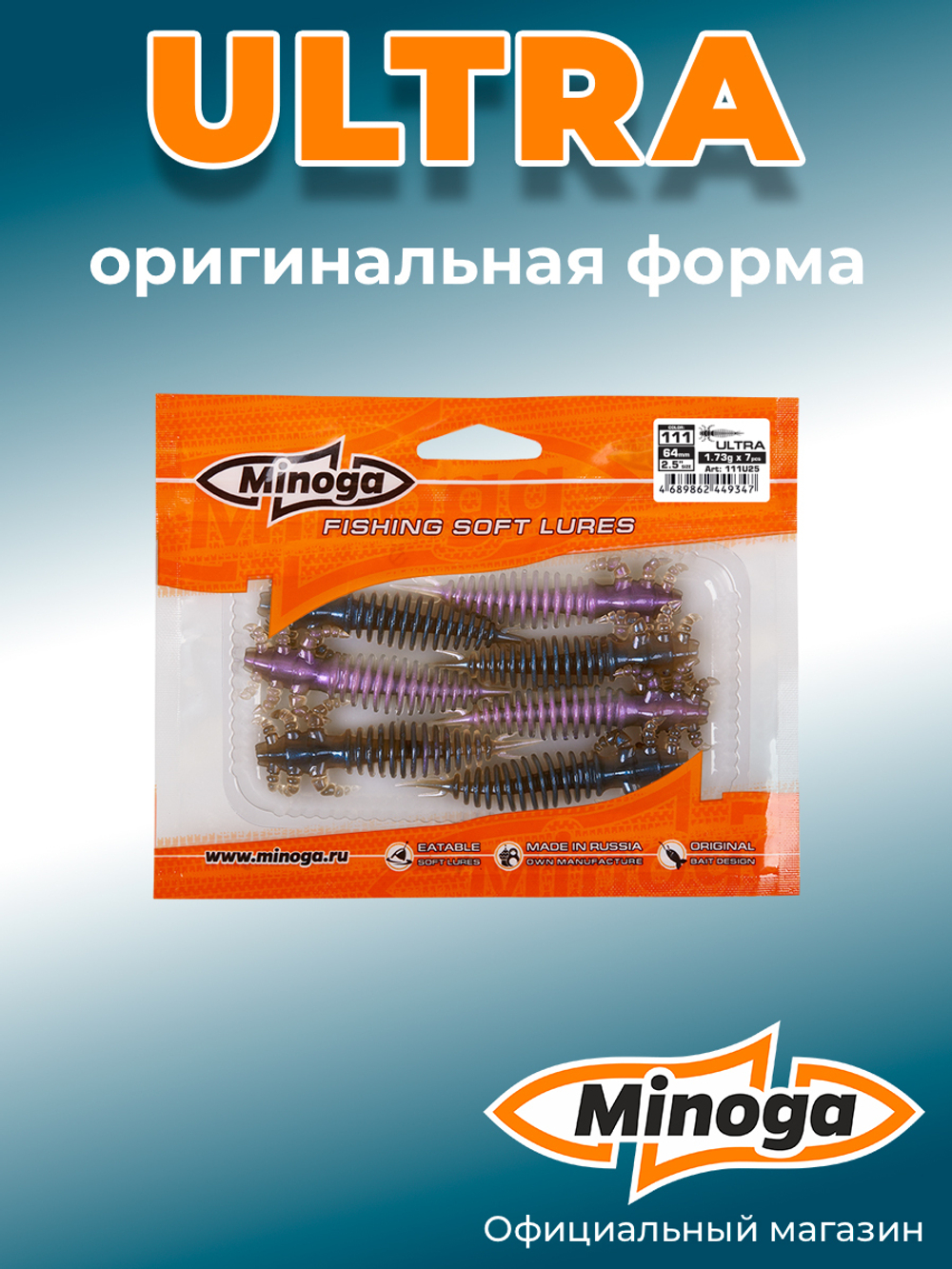 Силиконовая приманка ULTRA 2,5"(7шт) 64мм, цвет 111