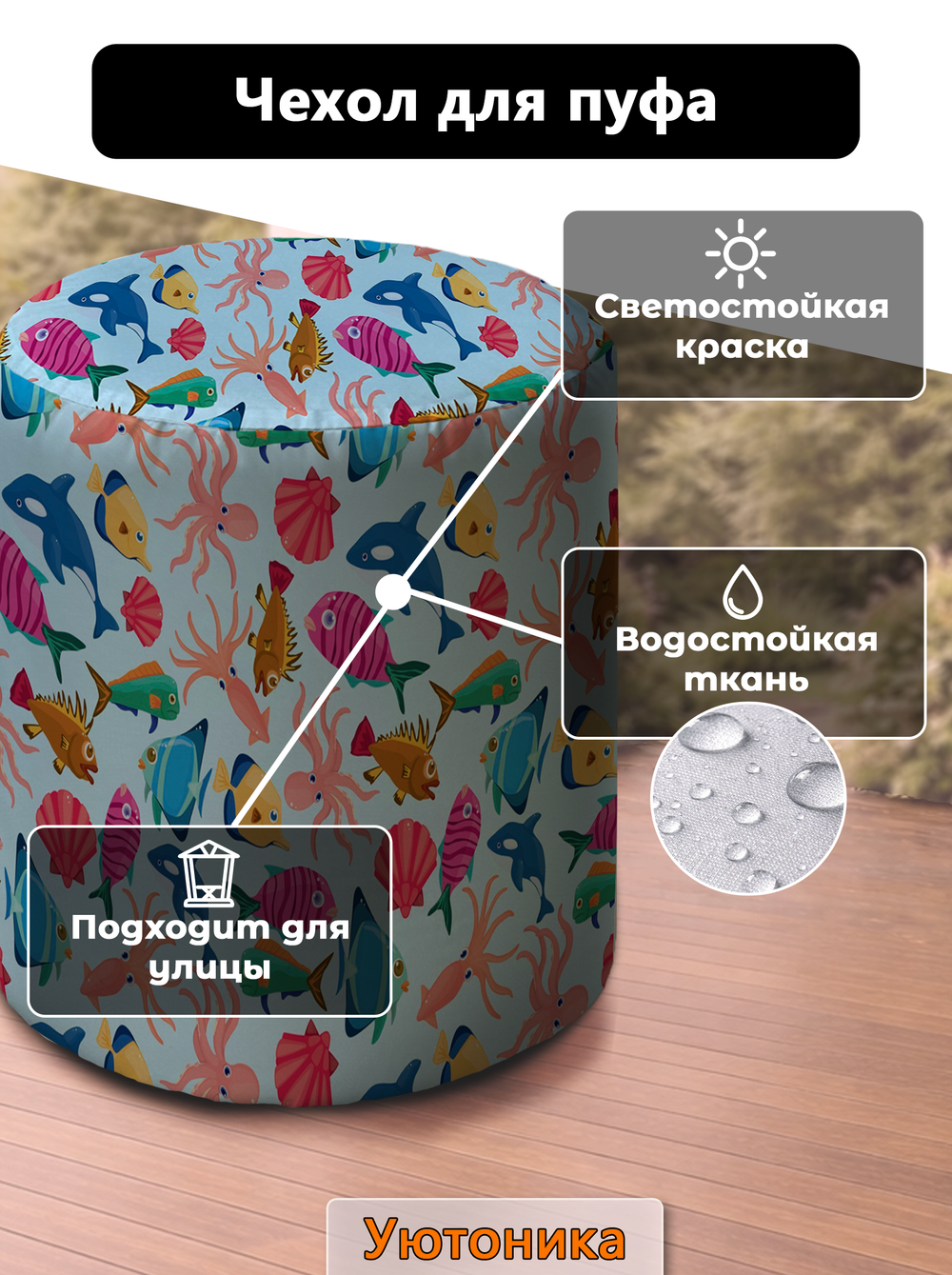 Чехол 45х43 на пуфик круглый с рисунком водонепроницаемый