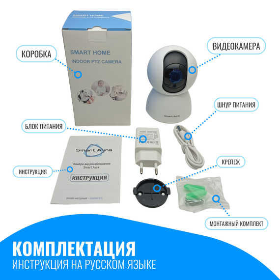 Камера видеонаблюдения Smart Aura, Wi-Fi, поворотная
