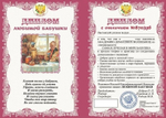 Диплом "Любимой бабушки" ламинация 5+0