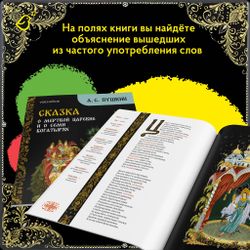 Сказка о мёртвой царевне и о семи богатырях