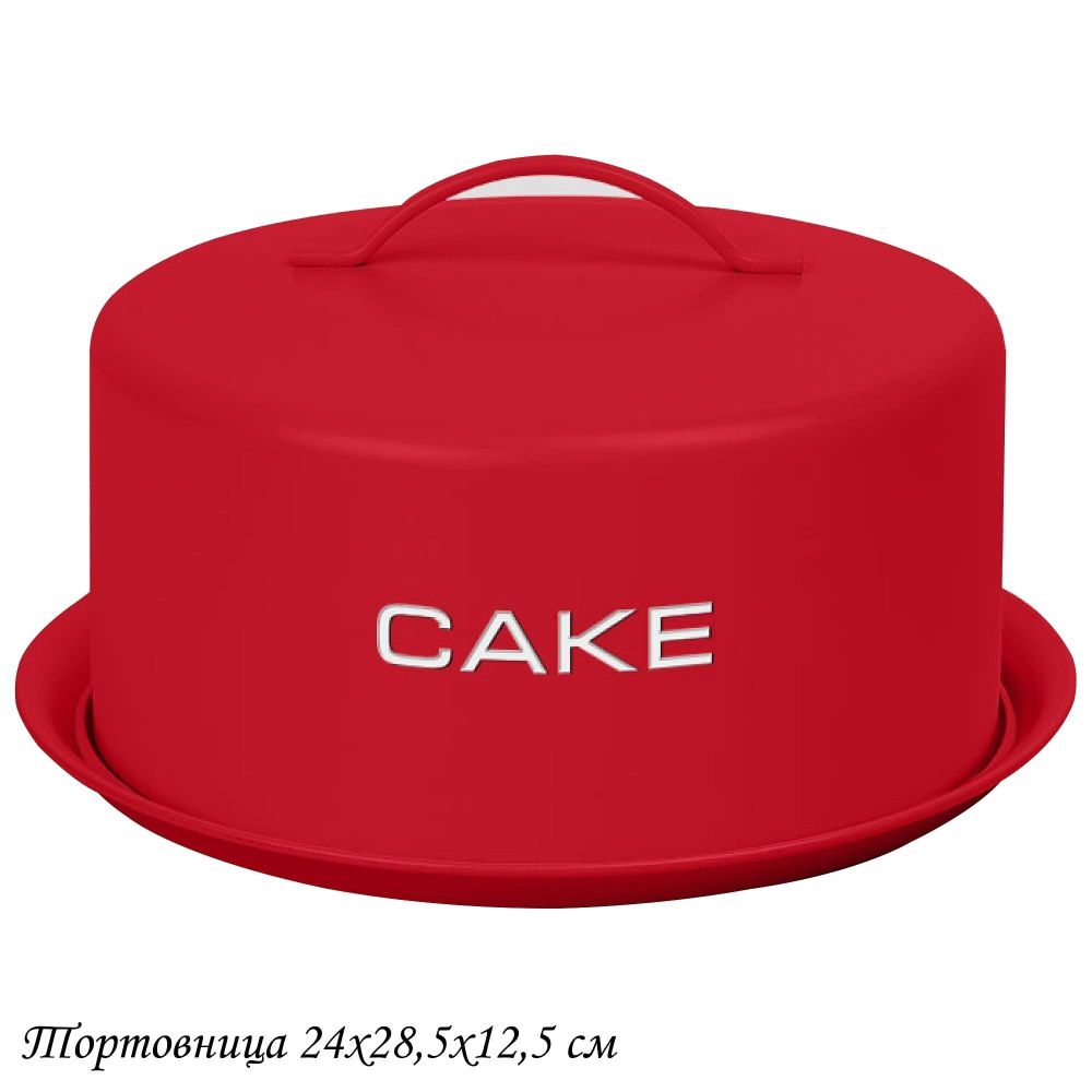 Lenardi 550-014 Тортовница с крышкой 24*28,5*12,5см в под.уп.(х4)Металл