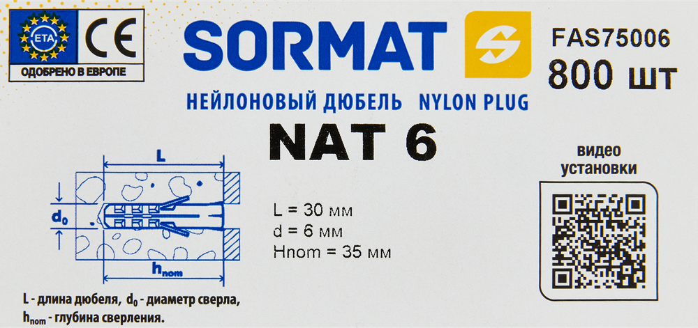 Нейлоновый дюбель SORMAT NAT 6х30 800шт
