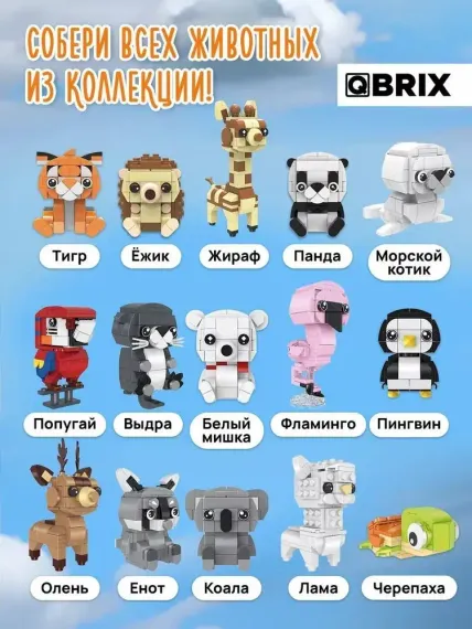 Конструктор QBRİX KİDS Фламинго