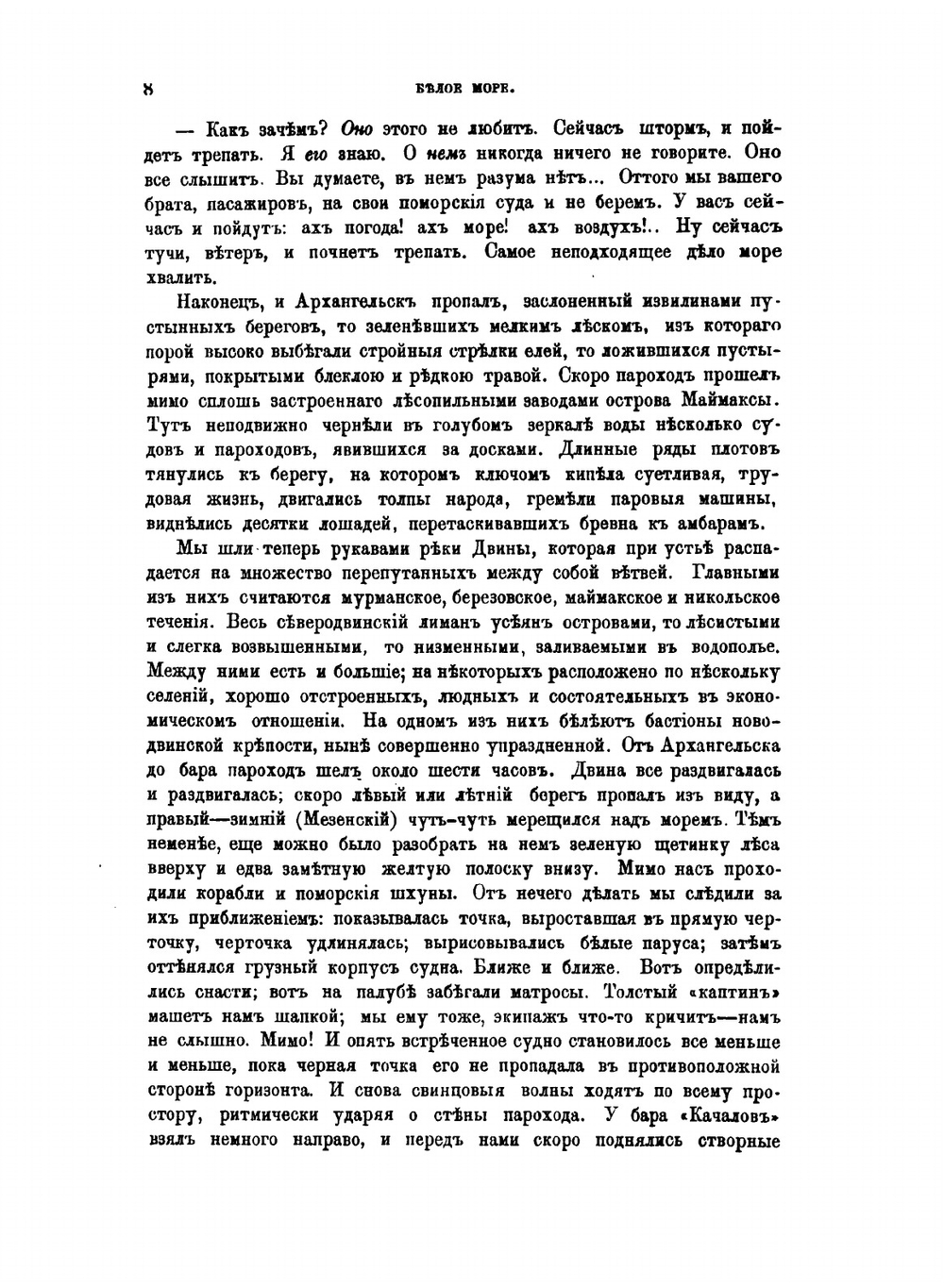 Страна холода | В. И. Немирович-Данченко