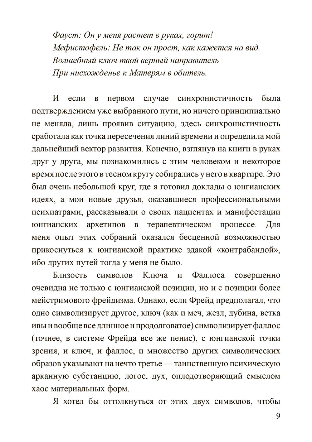 Ключи к внутренней бесконечности. Путеводитель по юнгианской психологии