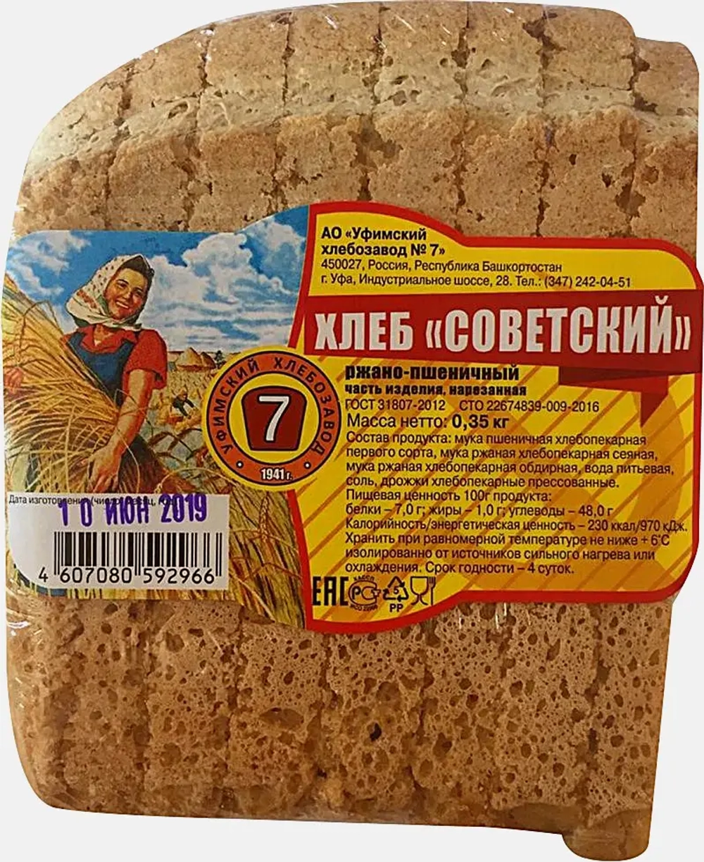 Хлеб Советский нарезанный Уфимский ХЗ №7 350г