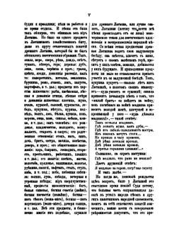Памятники латышского народного творчества | И. Спрогис
