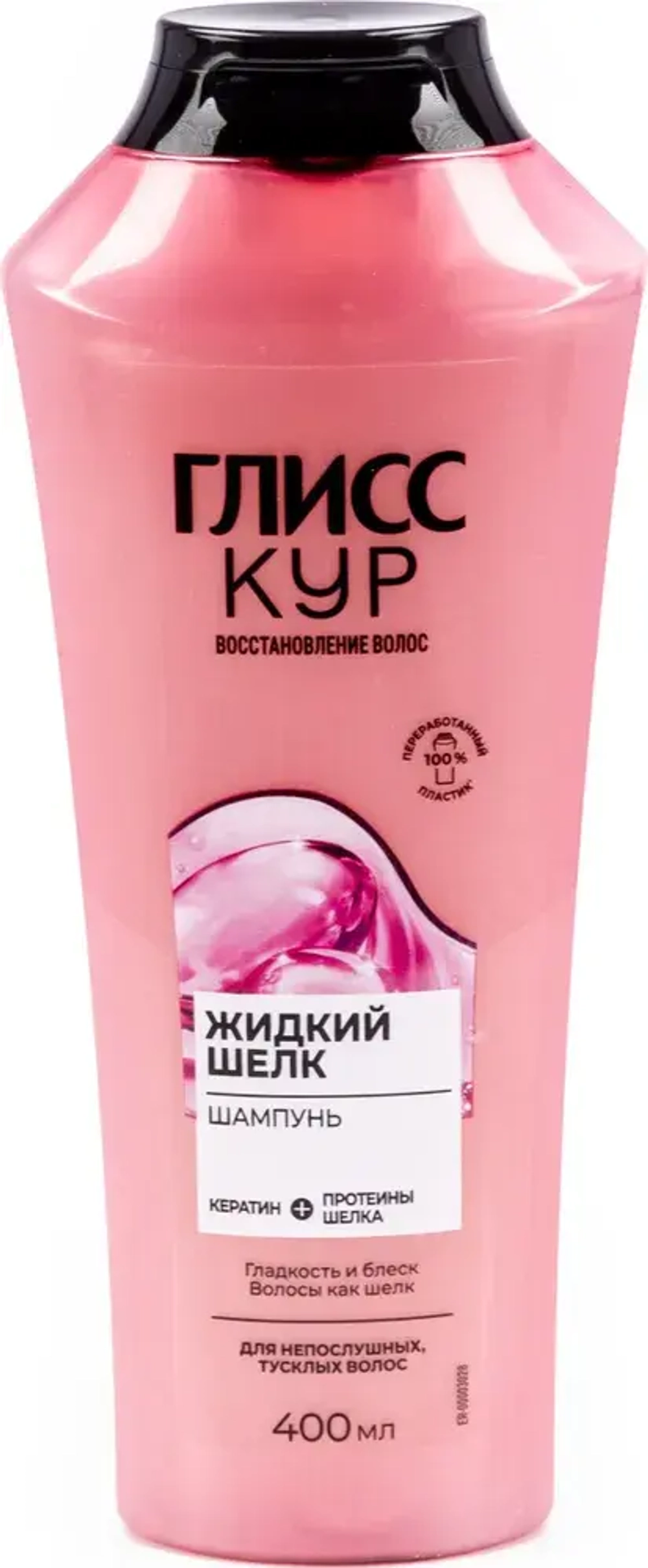 "Глисс Кур" Шампунь для непослушных, тусклых волос Жидкий Шёлк 400мл